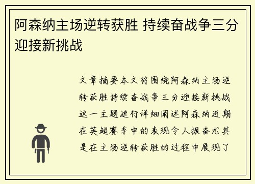 阿森纳主场逆转获胜 持续奋战争三分迎接新挑战