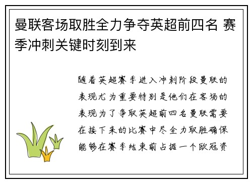 曼联客场取胜全力争夺英超前四名 赛季冲刺关键时刻到来