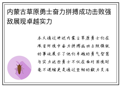 内蒙古草原勇士奋力拼搏成功击败强敌展现卓越实力