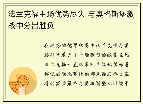 法兰克福主场优势尽失 与奥格斯堡激战中分出胜负