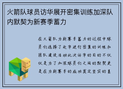 火箭队球员访华展开密集训练加深队内默契为新赛季蓄力