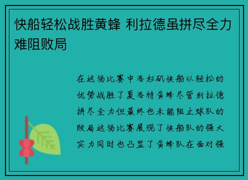 快船轻松战胜黄蜂 利拉德虽拼尽全力难阻败局