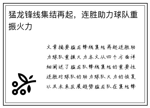 猛龙锋线集结再起，连胜助力球队重振火力