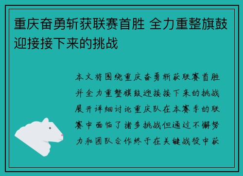 重庆奋勇斩获联赛首胜 全力重整旗鼓迎接接下来的挑战