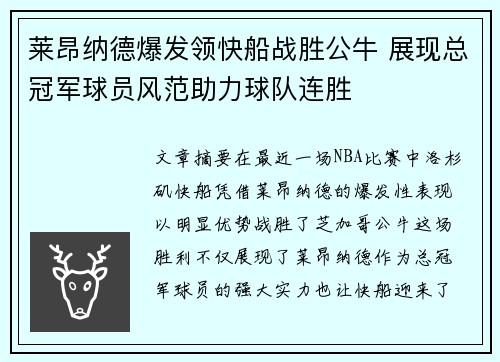 莱昂纳德爆发领快船战胜公牛 展现总冠军球员风范助力球队连胜
