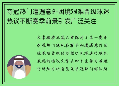 夺冠热门遭遇意外困境艰难晋级球迷热议不断赛季前景引发广泛关注
