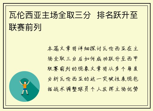 瓦伦西亚主场全取三分  排名跃升至联赛前列