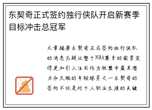 东契奇正式签约独行侠队开启新赛季目标冲击总冠军