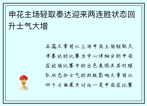 申花主场轻取泰达迎来两连胜状态回升士气大增