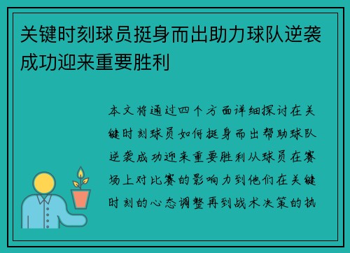 关键时刻球员挺身而出助力球队逆袭成功迎来重要胜利