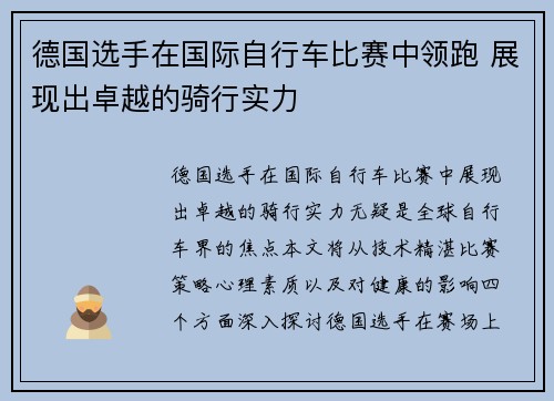 德国选手在国际自行车比赛中领跑 展现出卓越的骑行实力