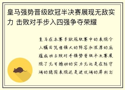 皇马强势晋级欧冠半决赛展现无敌实力 击败对手步入四强争夺荣耀