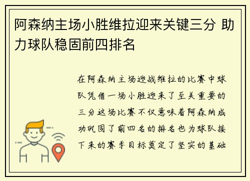 阿森纳主场小胜维拉迎来关键三分 助力球队稳固前四排名