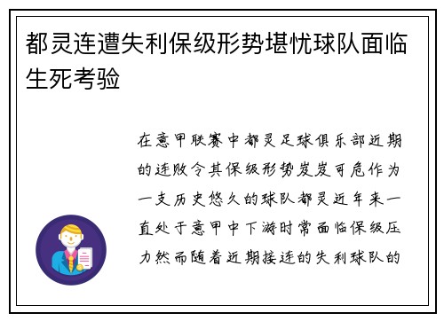 都灵连遭失利保级形势堪忧球队面临生死考验