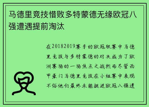马德里竞技惜败多特蒙德无缘欧冠八强遭遇提前淘汰