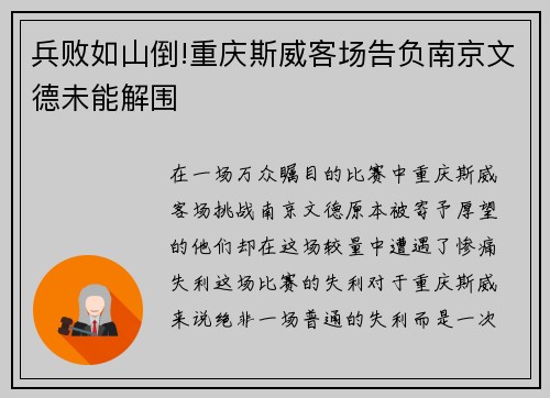 兵败如山倒!重庆斯威客场告负南京文德未能解围