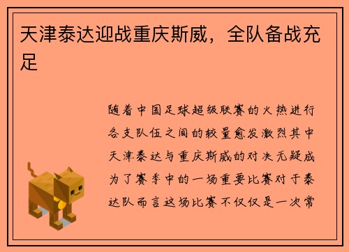 天津泰达迎战重庆斯威，全队备战充足