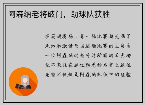 阿森纳老将破门，助球队获胜