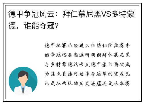 德甲争冠风云：拜仁慕尼黑VS多特蒙德，谁能夺冠？