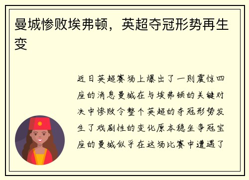 曼城惨败埃弗顿，英超夺冠形势再生变