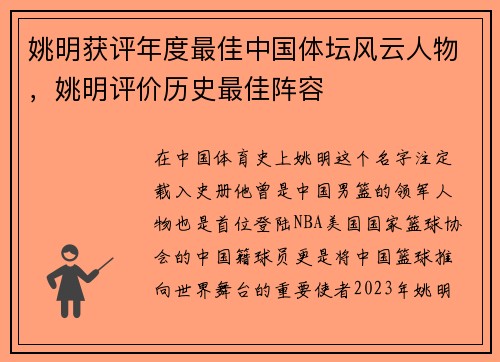 姚明获评年度最佳中国体坛风云人物，姚明评价历史最佳阵容