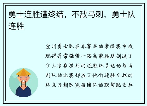 勇士连胜遭终结，不敌马刺，勇士队连胜