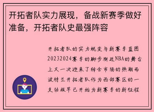 开拓者队实力展现，备战新赛季做好准备，开拓者队史最强阵容