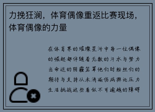 力挽狂澜，体育偶像重返比赛现场，体育偶像的力量