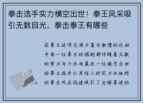 拳击选手实力横空出世！拳王风采吸引无数目光，拳击拳王有哪些