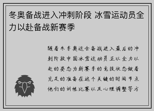 冬奥备战进入冲刺阶段 冰雪运动员全力以赴备战新赛季