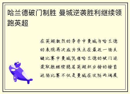 哈兰德破门制胜 曼城逆袭胜利继续领跑英超