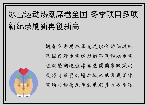 冰雪运动热潮席卷全国 冬季项目多项新纪录刷新再创新高