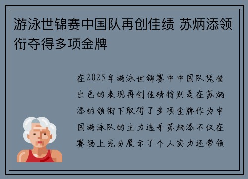 游泳世锦赛中国队再创佳绩 苏炳添领衔夺得多项金牌