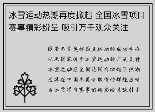 冰雪运动热潮再度掀起 全国冰雪项目赛事精彩纷呈 吸引万千观众关注