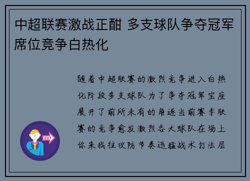 中超联赛激战正酣 多支球队争夺冠军席位竞争白热化