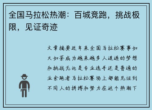 全国马拉松热潮：百城竞跑，挑战极限，见证奇迹