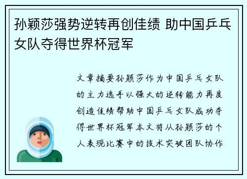 孙颖莎强势逆转再创佳绩 助中国乒乓女队夺得世界杯冠军
