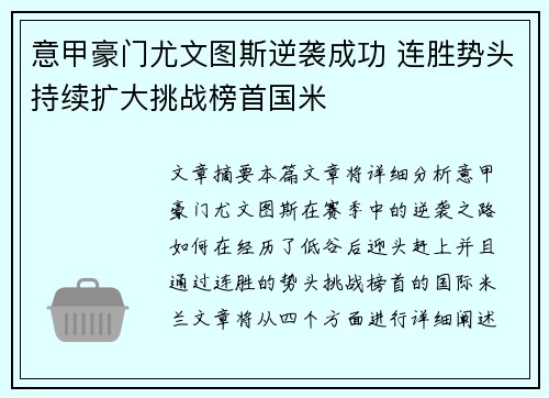 意甲豪门尤文图斯逆袭成功 连胜势头持续扩大挑战榜首国米