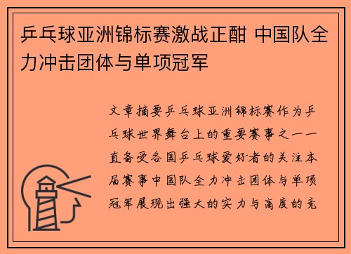 乒乓球亚洲锦标赛激战正酣 中国队全力冲击团体与单项冠军
