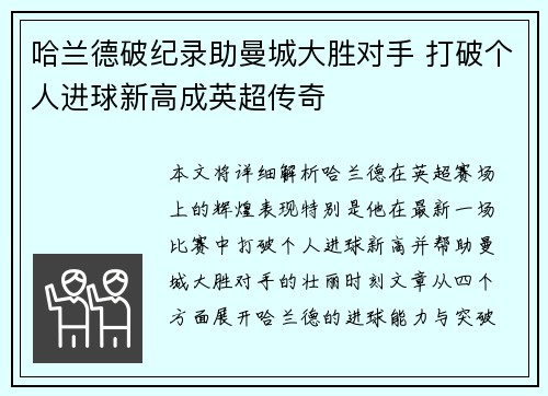 哈兰德破纪录助曼城大胜对手 打破个人进球新高成英超传奇
