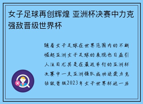女子足球再创辉煌 亚洲杯决赛中力克强敌晋级世界杯