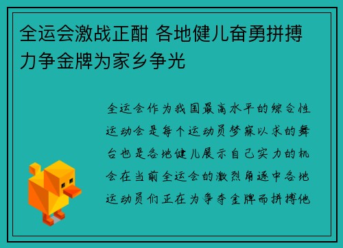 全运会激战正酣 各地健儿奋勇拼搏 力争金牌为家乡争光