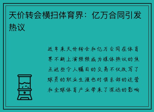 天价转会横扫体育界：亿万合同引发热议