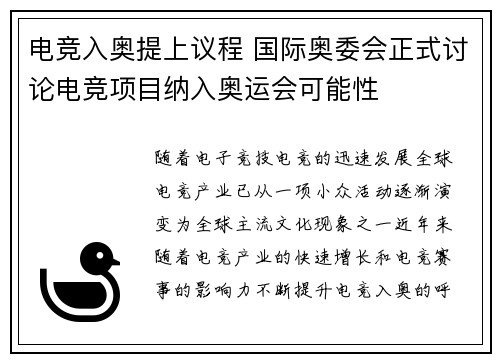 电竞入奥提上议程 国际奥委会正式讨论电竞项目纳入奥运会可能性