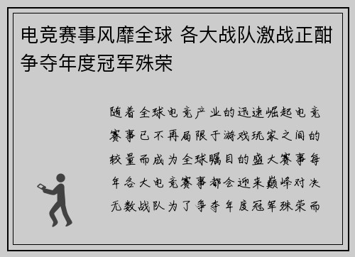电竞赛事风靡全球 各大战队激战正酣争夺年度冠军殊荣