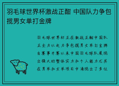 羽毛球世界杯激战正酣 中国队力争包揽男女单打金牌