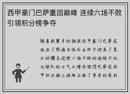 西甲豪门巴萨重回巅峰 连续六场不败引领积分榜争夺