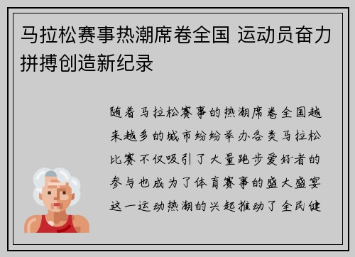 马拉松赛事热潮席卷全国 运动员奋力拼搏创造新纪录