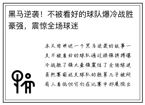 黑马逆袭！不被看好的球队爆冷战胜豪强，震惊全场球迷